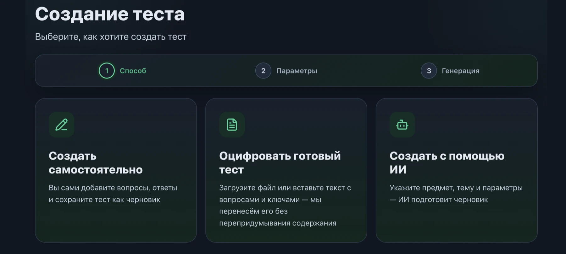 Три способа создать тест в Skorix