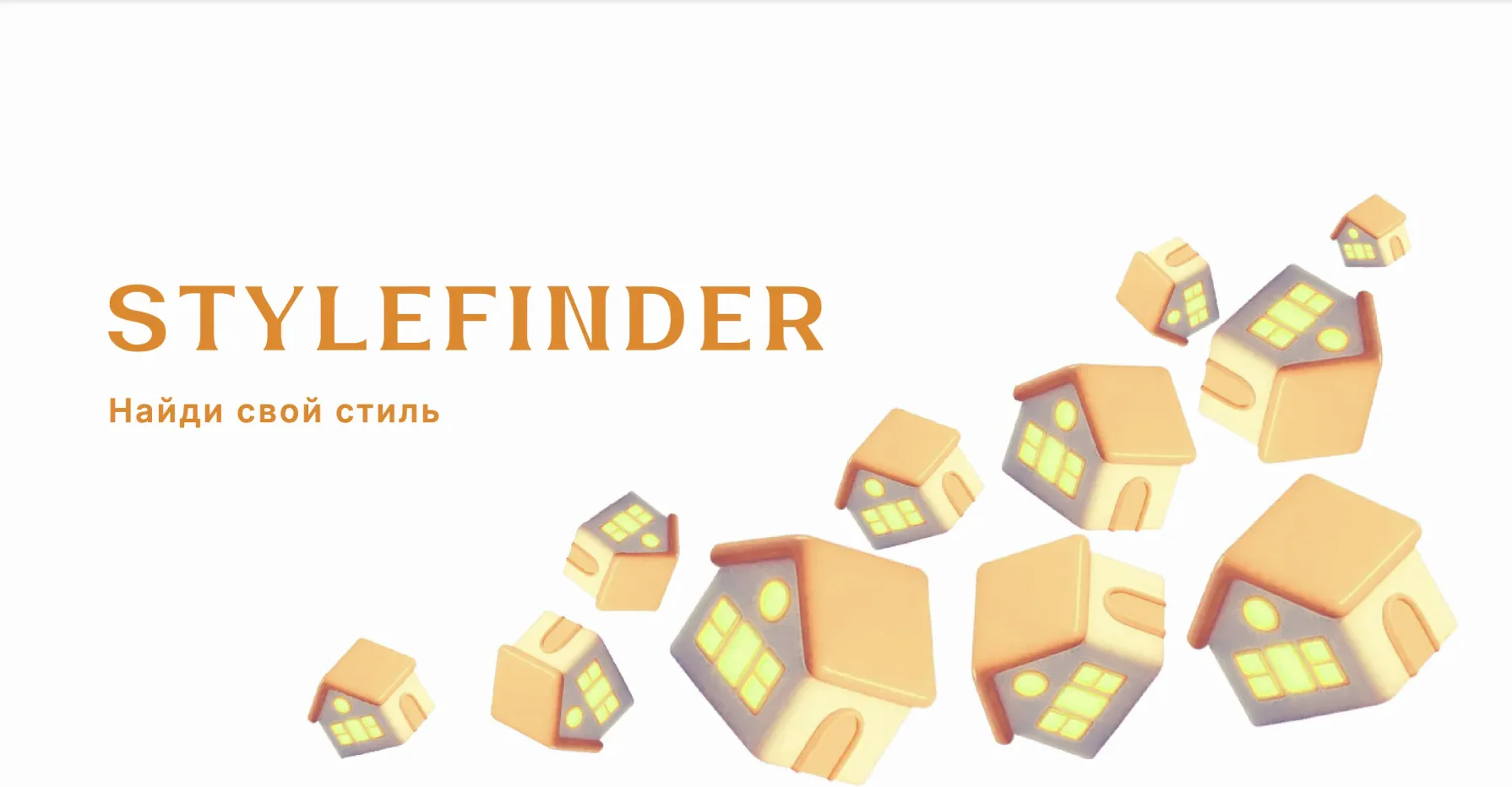 Стартовый экран Stylefinder